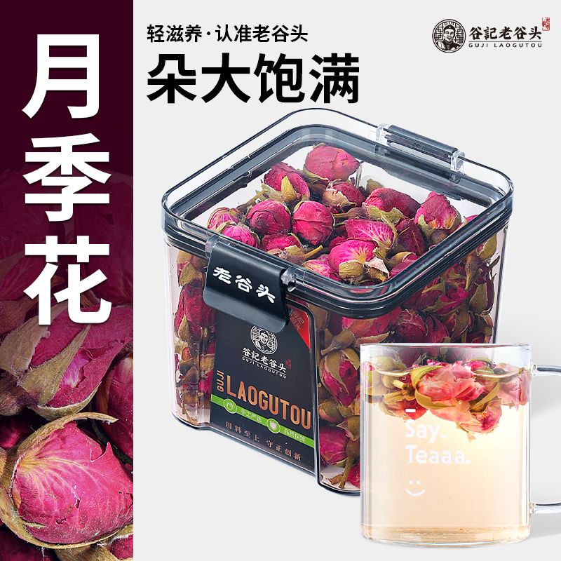12311541.老谷头月季花当季新花甄选整朵月季手工精选大朵饱满月季花养生茶