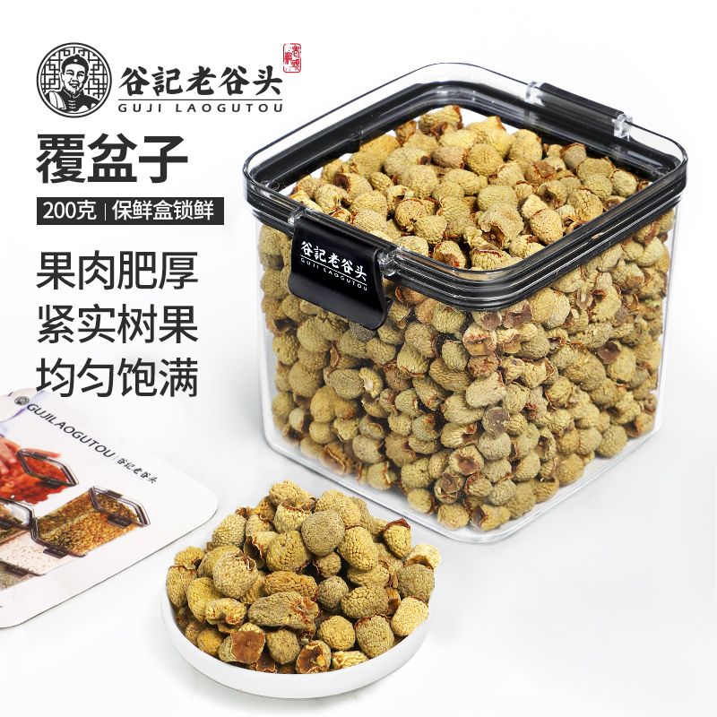12437998.老谷头覆盆子养生茶新货大果干颗粒泡水茶泡酒可搭配桂花干食用