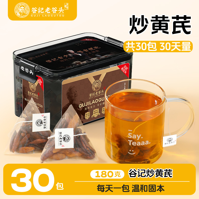 12165465.老谷头炒黄芪30包炙黄芪三角包优选原材打工人养生茶一次一袋泡茶