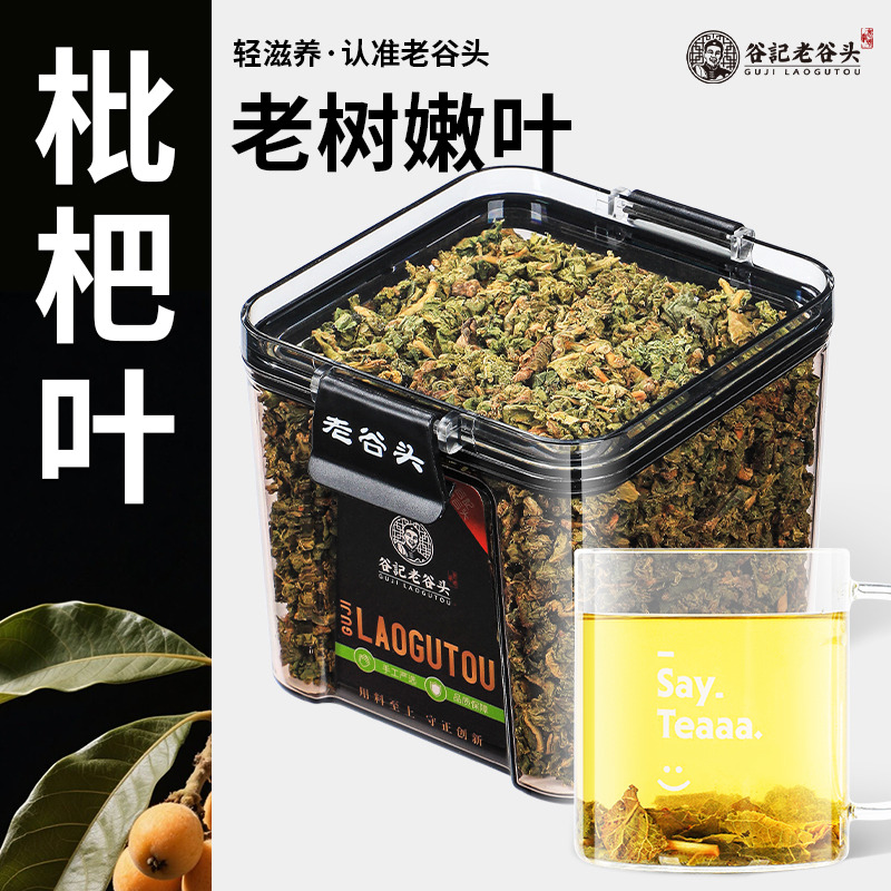13081796.老谷头枇杷叶琵琶叶干货养生茶可搭配雪梨片橘皮罗汉果薄荷泡水