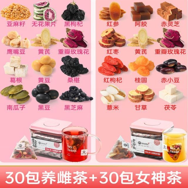 13182407.老谷头红参阿胶女神茶组合60包亚麻籽无花果玫瑰养生茶