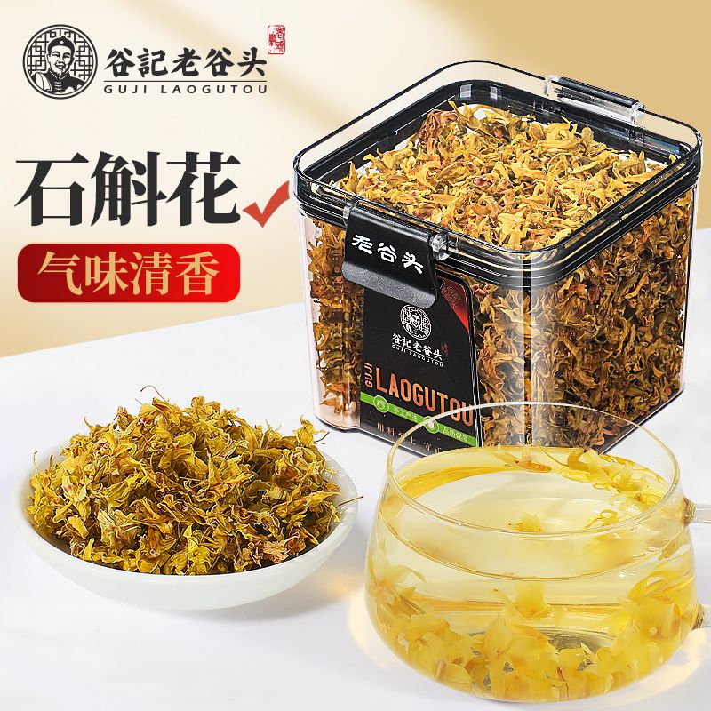 11408193.老谷头霍山铁皮石斛花茶干花新鲜石斛花泡茶养生茶铁皮枫斗礼盒