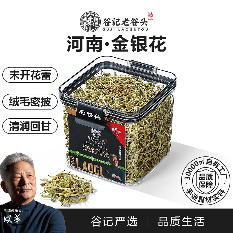 10779109.老谷头净口密封盒金银花茶正品干花菊花茶枸杞凉茶花草茶叶干货 80g/盒