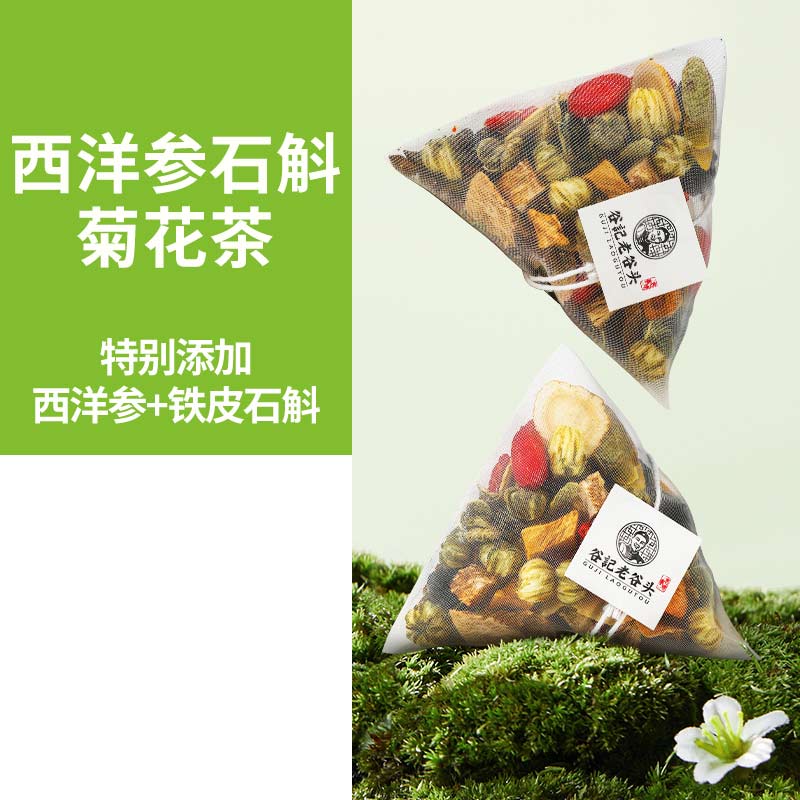 10778735.(买一送一)老谷头石斛西洋参菊花枸杞决明子桑椹黄精养生花茶包熬夜牛蒡根