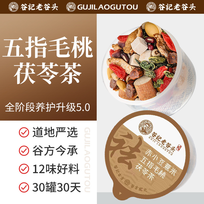 10779034.老谷头三伏天赤小豆薏米茶五指毛桃茯苓茶养生茶可搭配祛湿气产品使用 750g/盒(共30罐)