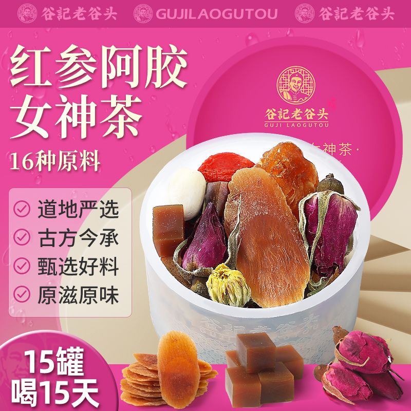 10778796.老谷头红参阿胶女神茶15罐桑葚干玫瑰花养生茶大红枣桂圆红枸杞茶