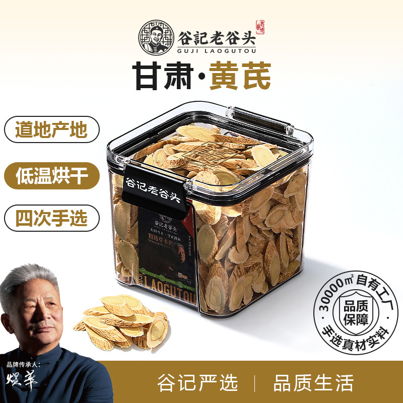 10779123.老谷头黄芪大片新货非特级正黄氏品北芪片搭配当归党参茶枸杞泡水