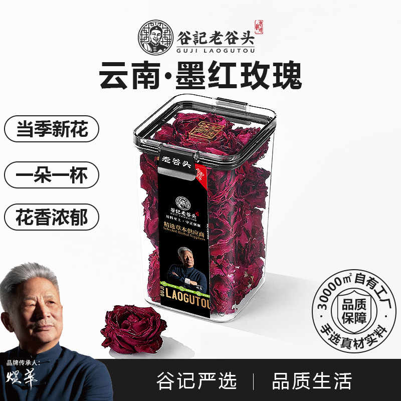 11630417.老谷头玫瑰花茶云南重瓣大朵墨红玫瑰干花一朵一杯大朵养生茶泡水