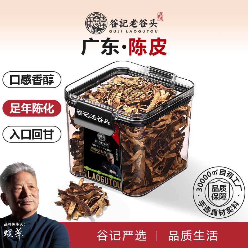 10779157.老谷头陈皮干茶橘皮陈化老陈皮橙皮新鲜陈皮茶泡茶喝泡水罐装礼盒