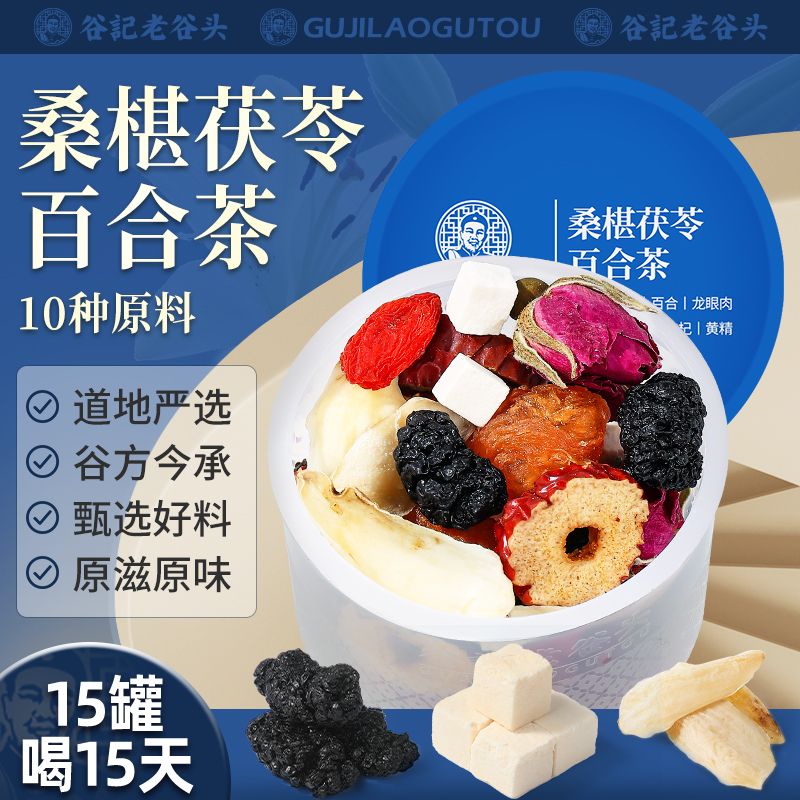 10778800.老谷头桑葚茯苓百合茶黑枸杞颗粒玫瑰花茶红枣桂圆茶女神茶花茶
