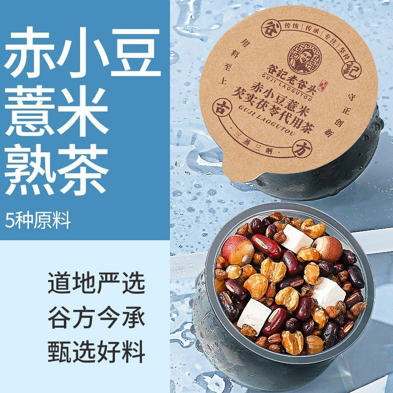10778745.老谷头红豆薏米茶熟茶30罐赤小豆薏米芡实茯苓茶黑苦荞薏苡仁鸡头米炒熟小罐装养生茶三伏天湿茶
