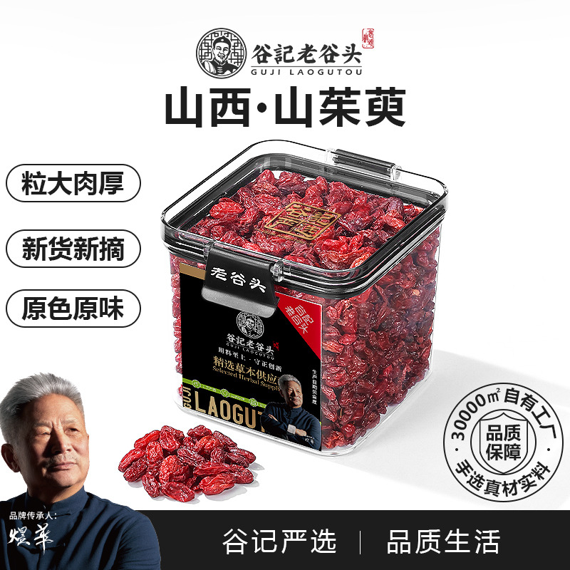 10779066.老谷头密封罐山茱萸新货山茱萸肉可搭覆盆子沙苑子泡茶泡水 200g/盒