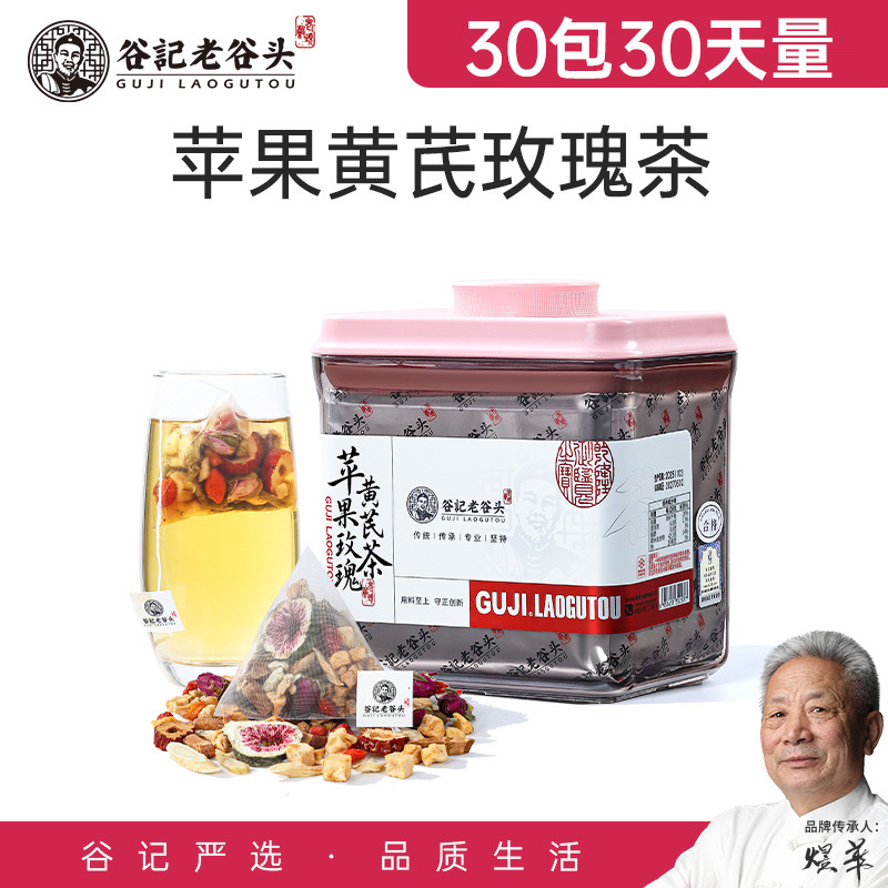 11794259.老谷头苹果黄芪水玉竹红枣枸杞玫瑰花茶党参女人养生茶