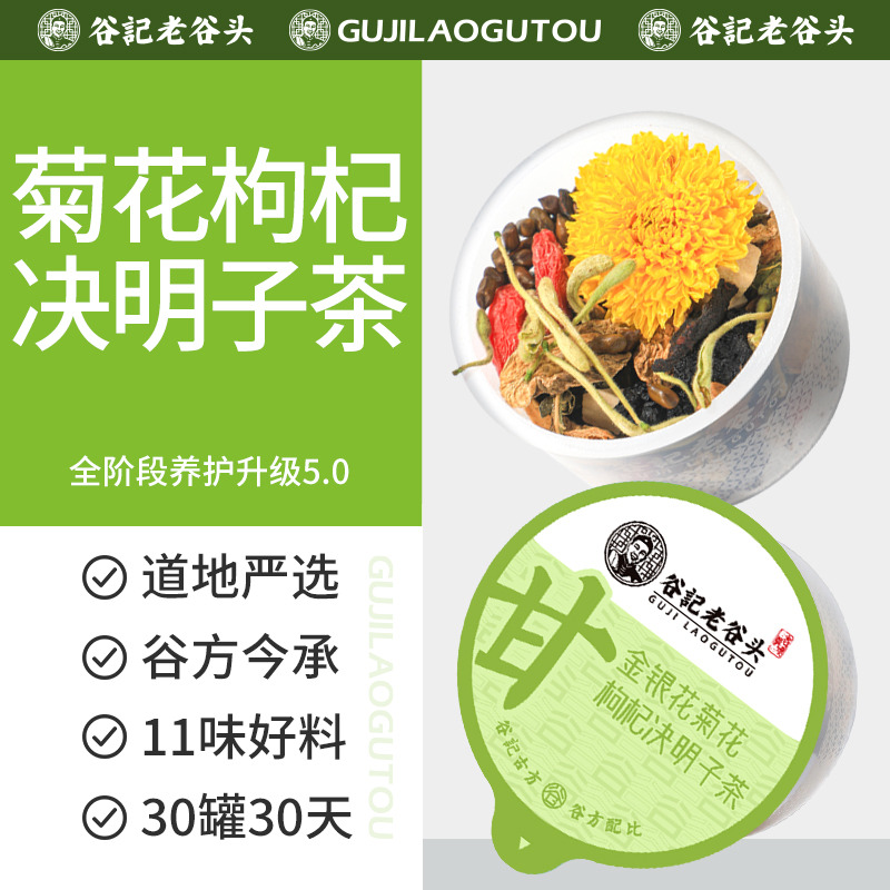10778858.菊花枸杞决明子茶蒲公英根养生茶熬夜牛蒡根金银花桑叶