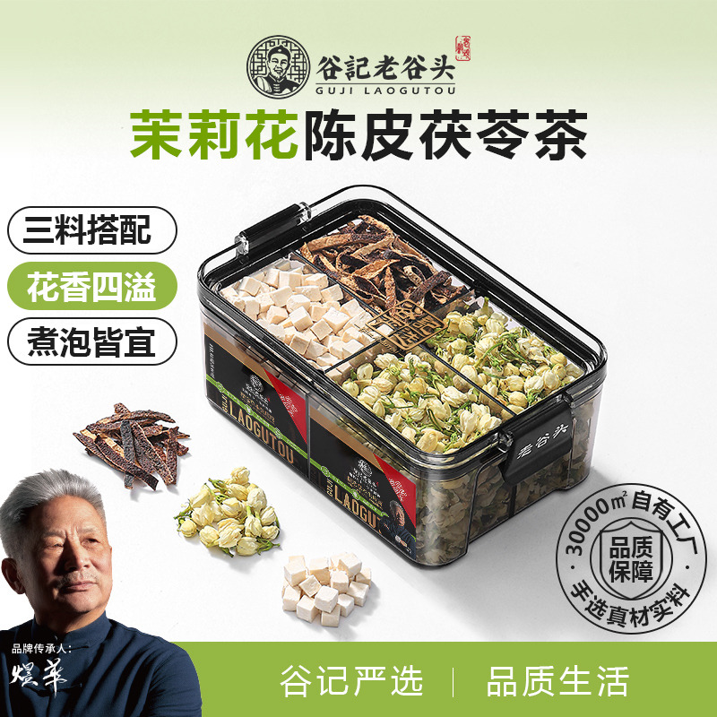 12893845.老谷头体香茉莉花陈皮茯苓茶花茶女养生茶包煮排泡水香香茶