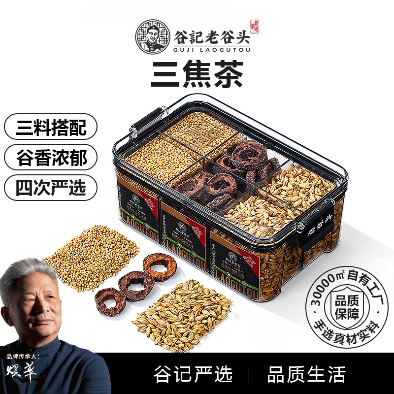 12295296.老谷头三焦茶焦山楂炒谷芽炒麦芽养生茶四季养生老少皆宜熟制茶饮