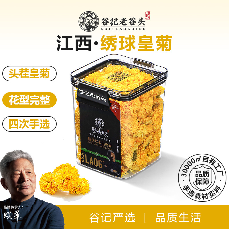 12259261.老谷头菊花茶金丝皇菊绣球大菊花黄菊花贡菊搭枸杞金银花泡水养生