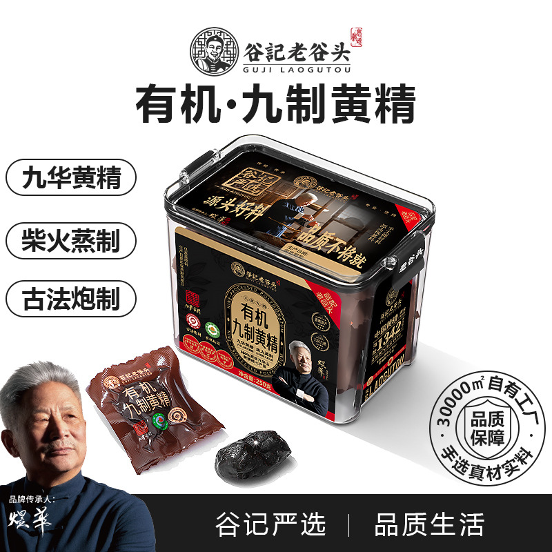 13230889.老谷头有机九制黄精九蒸九制九晒九华山黄精有机即食泡水喝黄精果