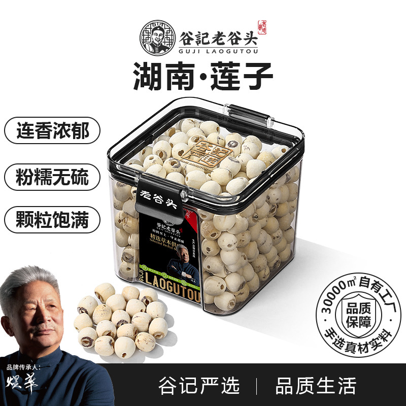 10779065.老谷头净口密封盒莲子干货去芯无芯白莲子磨皮可搭配银耳百合干