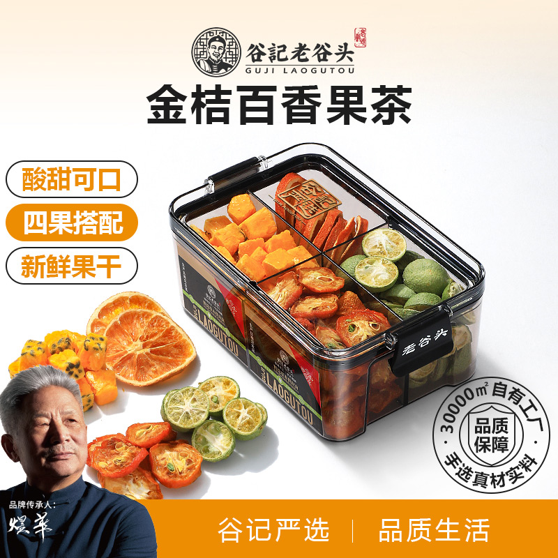12267662.老谷头冻干百香果香橙金桔青桔果茶组合冷泡冲饮泡水花果茶