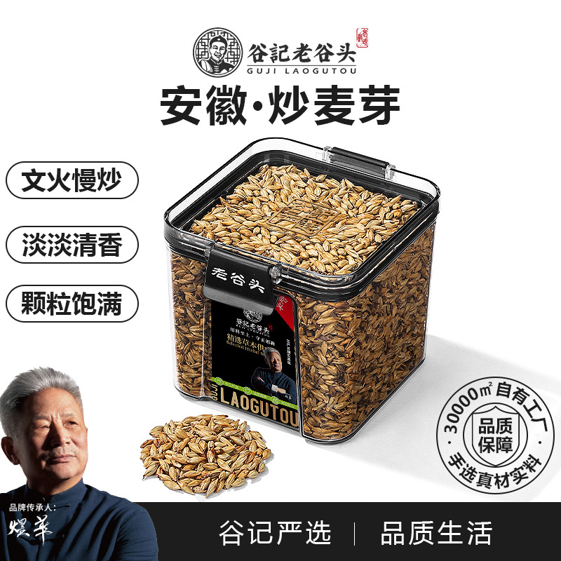 10793042.老谷头麦芽中药材麦芽橘皮茶大麦芽炒熟谷芽可搭配山楂大枣泡水喝