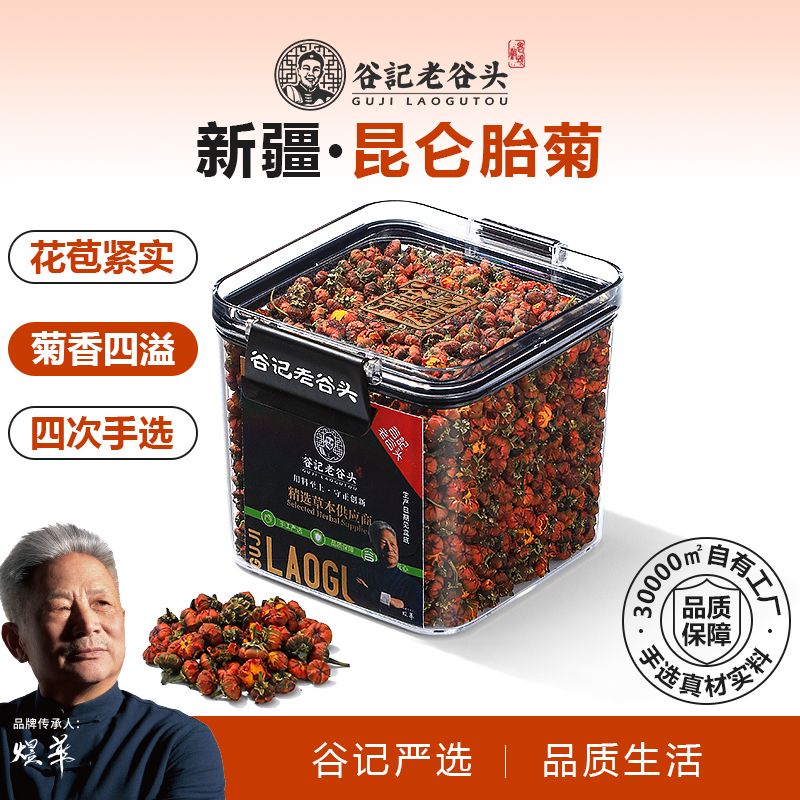 10778723.老谷头净口密封罐昆仑雪菊胎菊王新疆特产级天山冰山雪菊血野菊花茶泡水 135g/盒