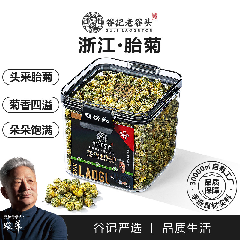 10779133.老谷头密封罐菊花茶胎菊杭白菊凉茶叶正品搭金银花枸杞组合泡水