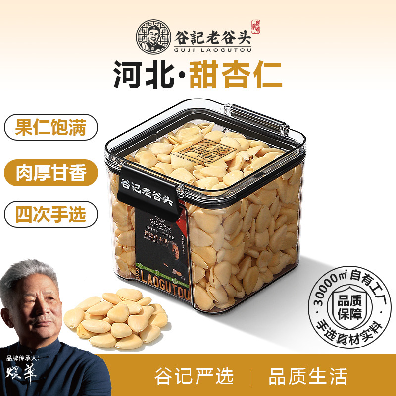 10779058.老谷头南杏仁去皮原味甜杏仁坚果干果果仁杏仁粉杏仁露煲汤榨汁 350g/盒