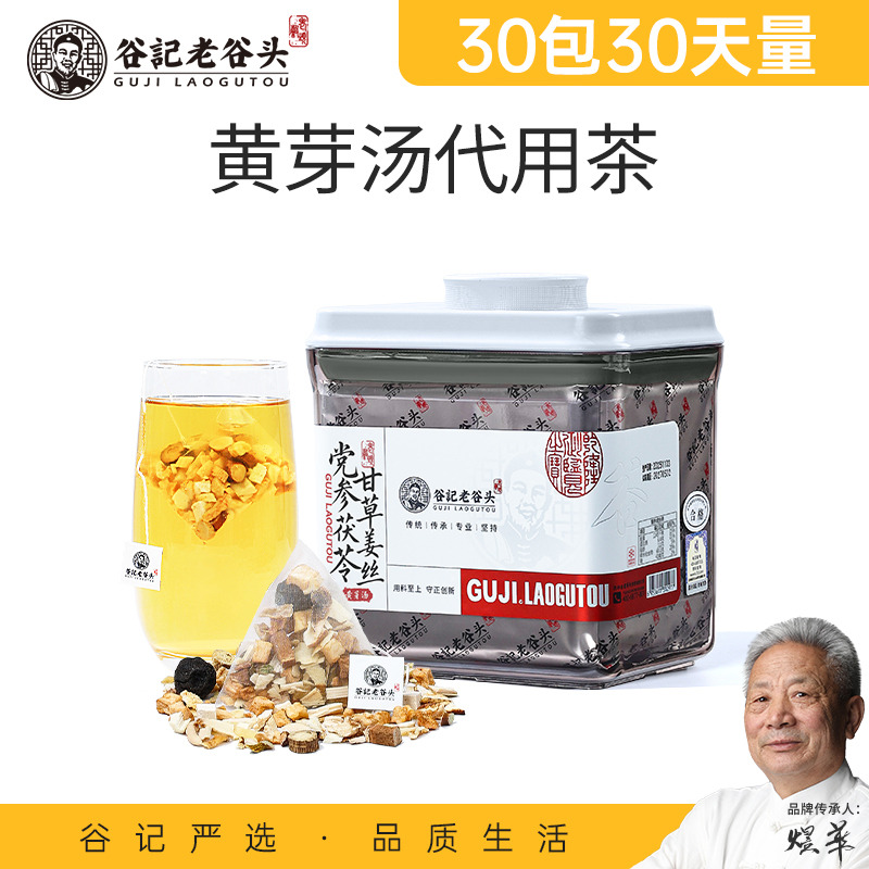 11864633.老谷头黄芽汤代茶饮甘草干姜茶党参姜片茯苓茶泡水饮品养生茶茶包
