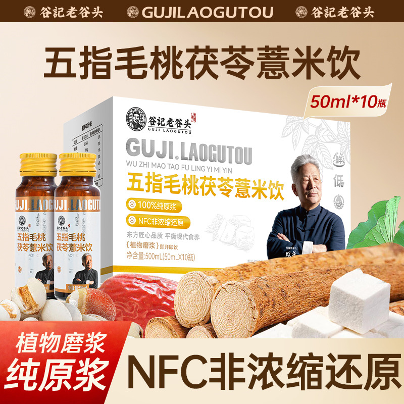 12715859.老谷头五指毛桃茯苓薏米饮原浆陈皮赤小豆芡实红枣荷叶茯苓原浆饮品