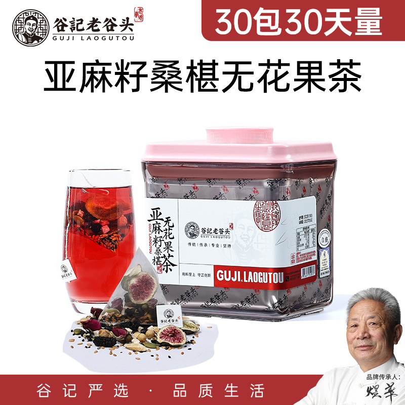 11618380.老谷头亚麻籽桑椹无花果茶30包黄芪重瓣红玫瑰鹰嘴豆葛根养生茶