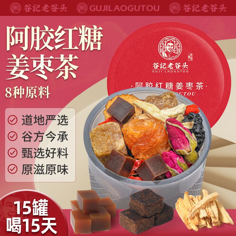 10778731.老谷头阿胶红糖姜丝枸杞红枣桑椹桂圆玫瑰女性调理冲泡养生茶包独立包装