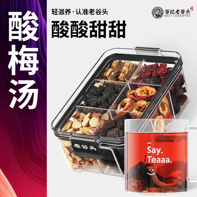 10778988.老谷头酸梅汤乌梅甘草洛神花陈皮桑葚山楂茶橘皮养生茶205g/盒