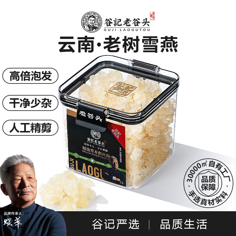 12459868.老谷头雪燕云南拉丝雪燕可搭桃银耳胶皂角米鲜炖品燕窝