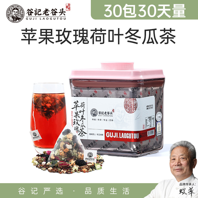 11061893.老谷头冬瓜荷叶茶2盒装60包苹果玫瑰花决明子茯苓茶花茶养生茶