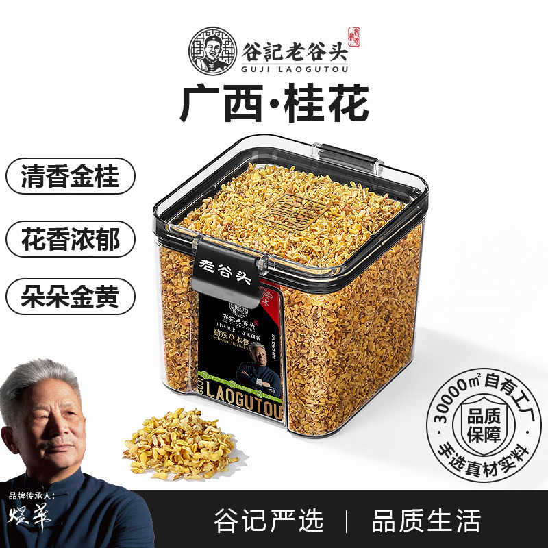 10779076.老谷头密封罐桂花干花金桂花茶新鲜花茶泡水泡茶