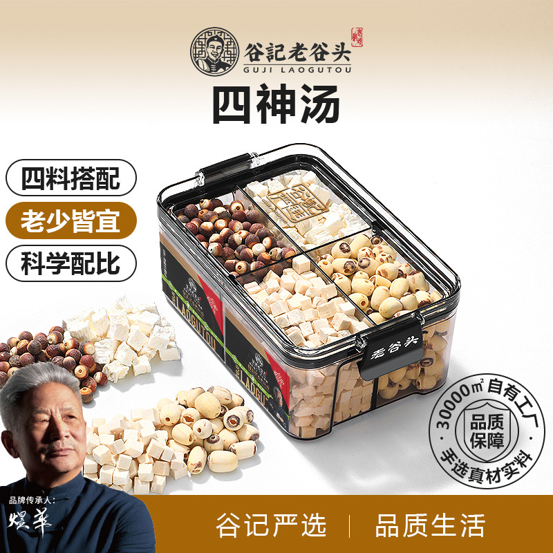 10778747.老谷头四神汤莲子芡实山药茯苓煲汤炖煮材料包可搭配桂圆煮粥泡水
