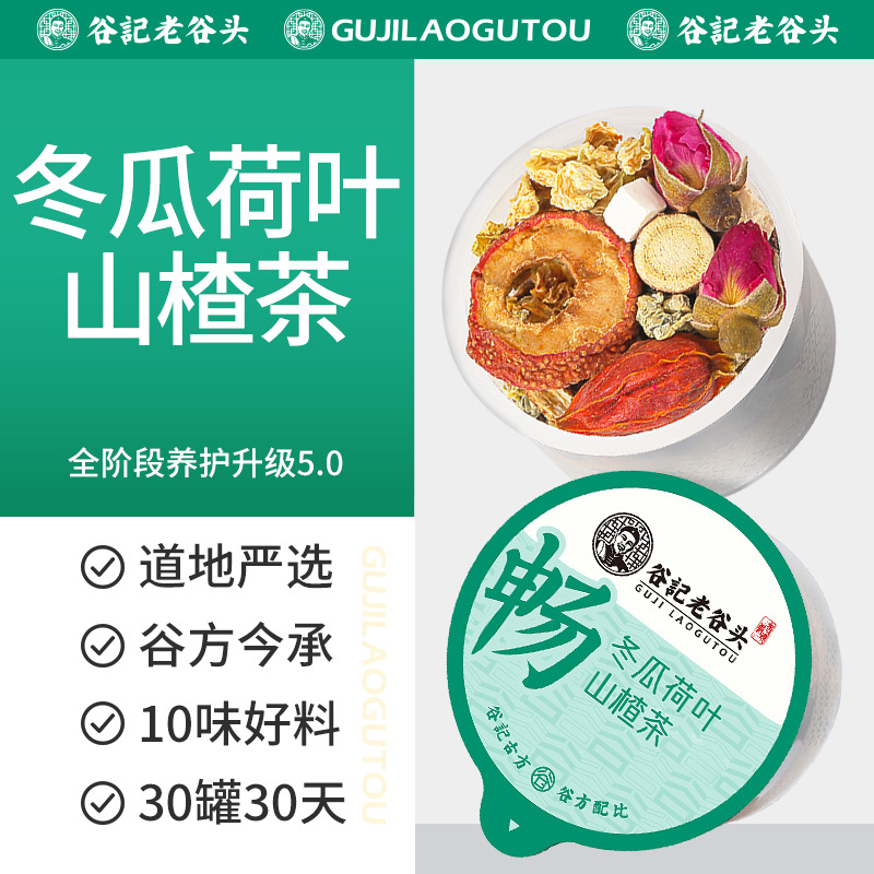 10778907.老谷头冬瓜荷叶茶陈皮决明子养生茶玫瑰花组合茶山楂30罐