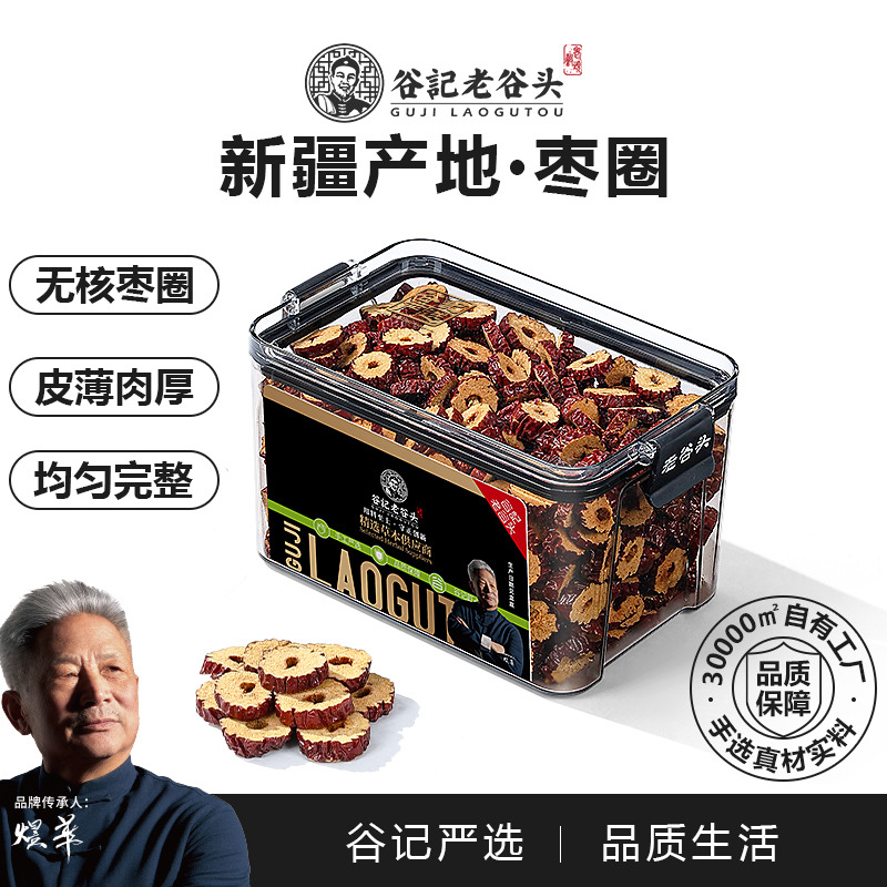10779004.老谷头密封罐新疆大枣圈红枣干无核即食红枣片搭桂圆枸杞泡茶水 240g/盒
