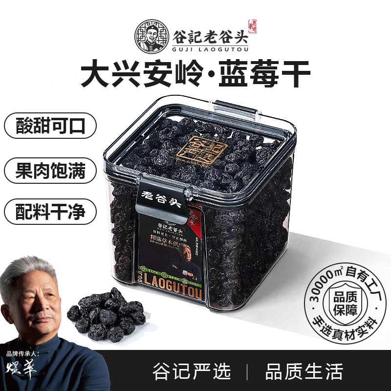 11530661.老谷头蓝莓干大兴安岭蓝莓干茶烘焙即食蓝梅干果茶养生茶泡茶