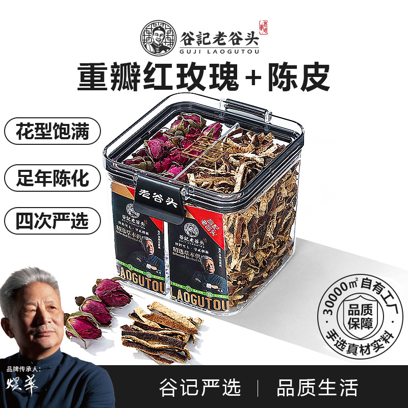 12522753.老谷头玫瑰花陈皮茶重瓣红玫瑰花茶平阴玫瑰干橘皮桔皮干养生茶