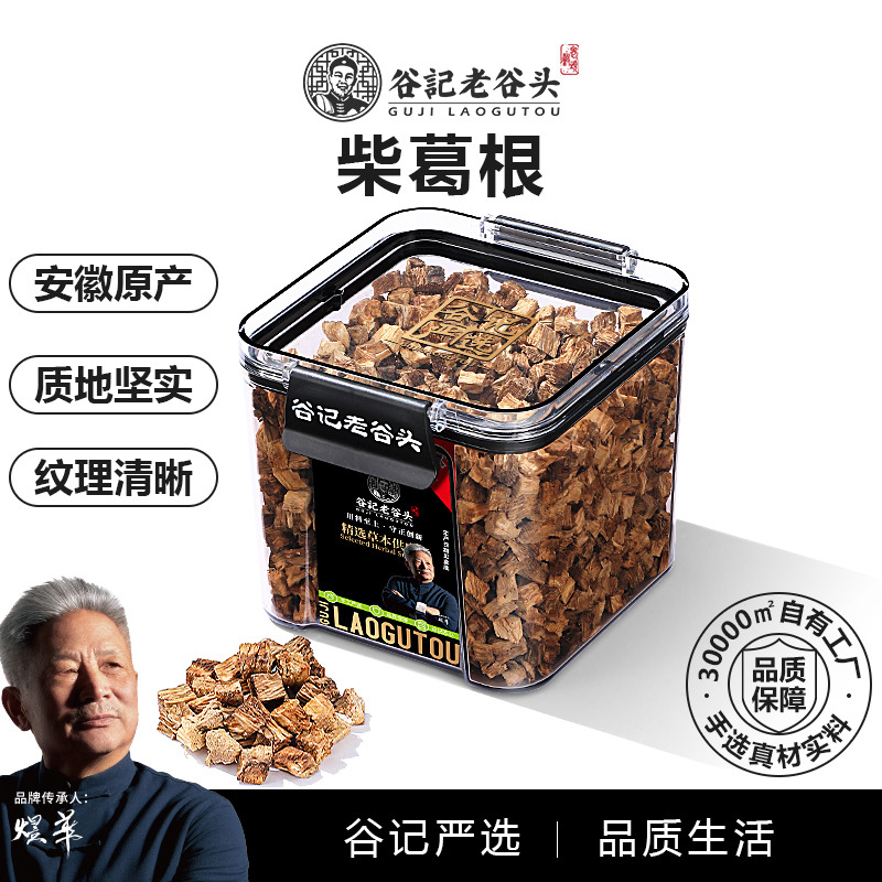 10779165.老谷头净口密封盒柴葛根葛根片新鲜纯柴葛根粉葛根块茶泡水