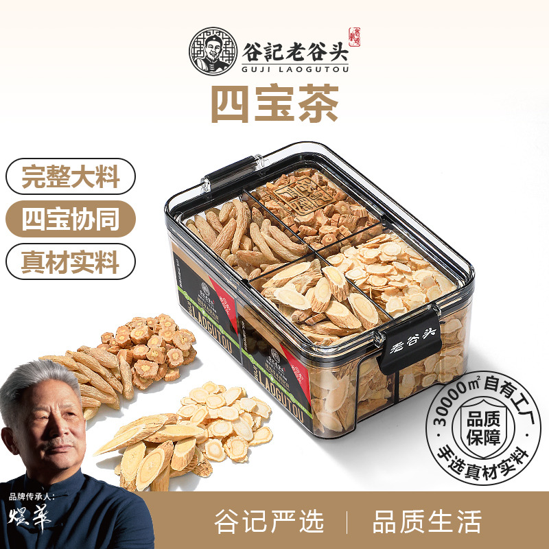 10778720.老谷头四宝茶组合装麦冬西洋参中药材党参黄芪滋补养生