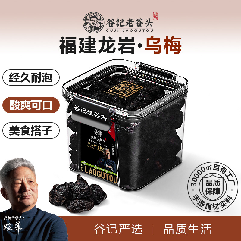 12405390.老谷头乌梅干特产新货乌梅子酱酸梅汤乌梅汤原料桑葚干泡水