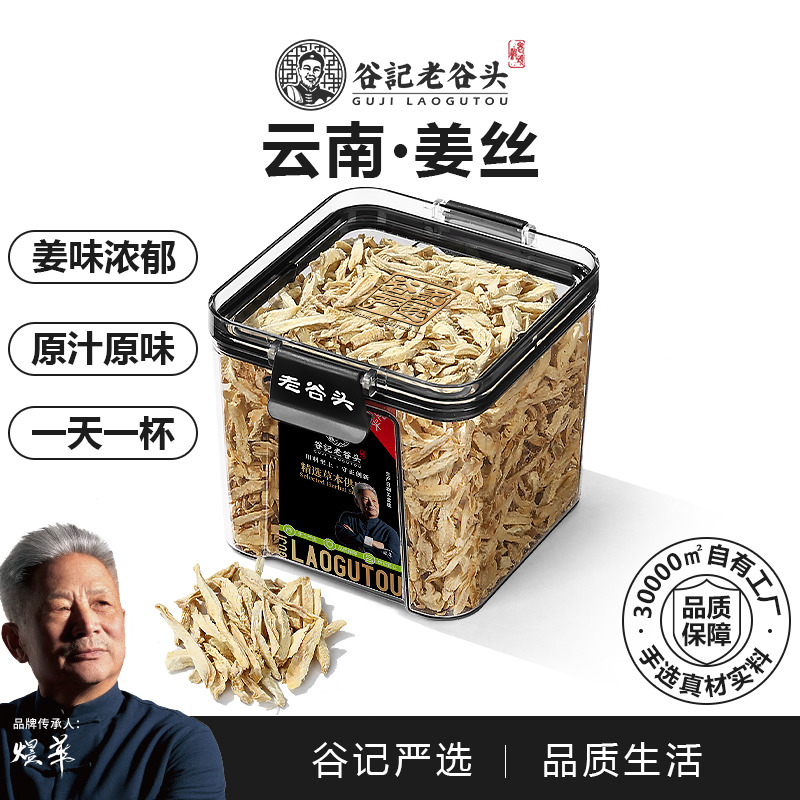 12412317.老谷头姜丝干生姜丝甘草生姜汤老姜干泡水红枣茶姜茶养生茶