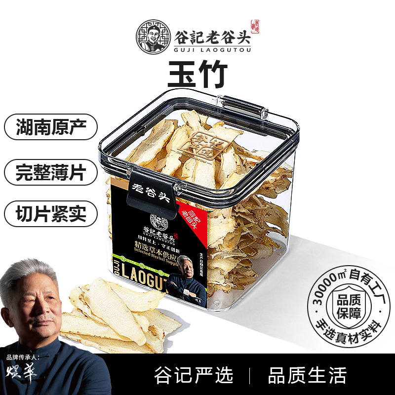 10779118.老谷头密封罐玉竹片干货湘玉竹切片新鲜玉竹茶搭沙参麦冬煲汤泡水