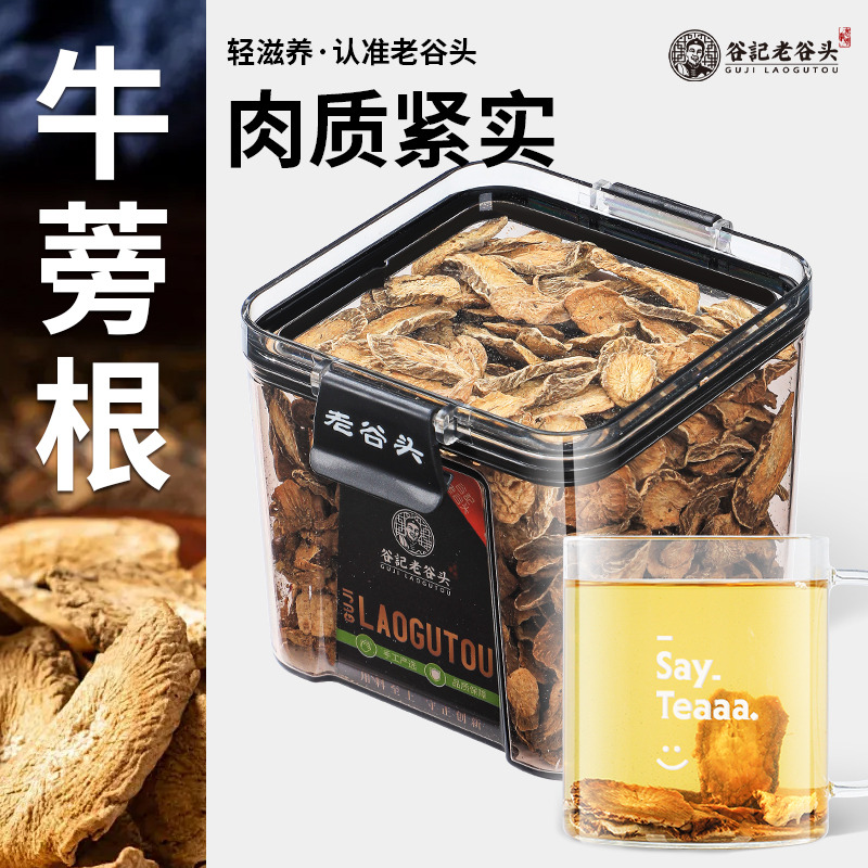 10779159.老谷头净口密封盒牛蒡根茶正包邮黄金牛蒡根片品牛蒡茶泡水泡茶200g/盒
