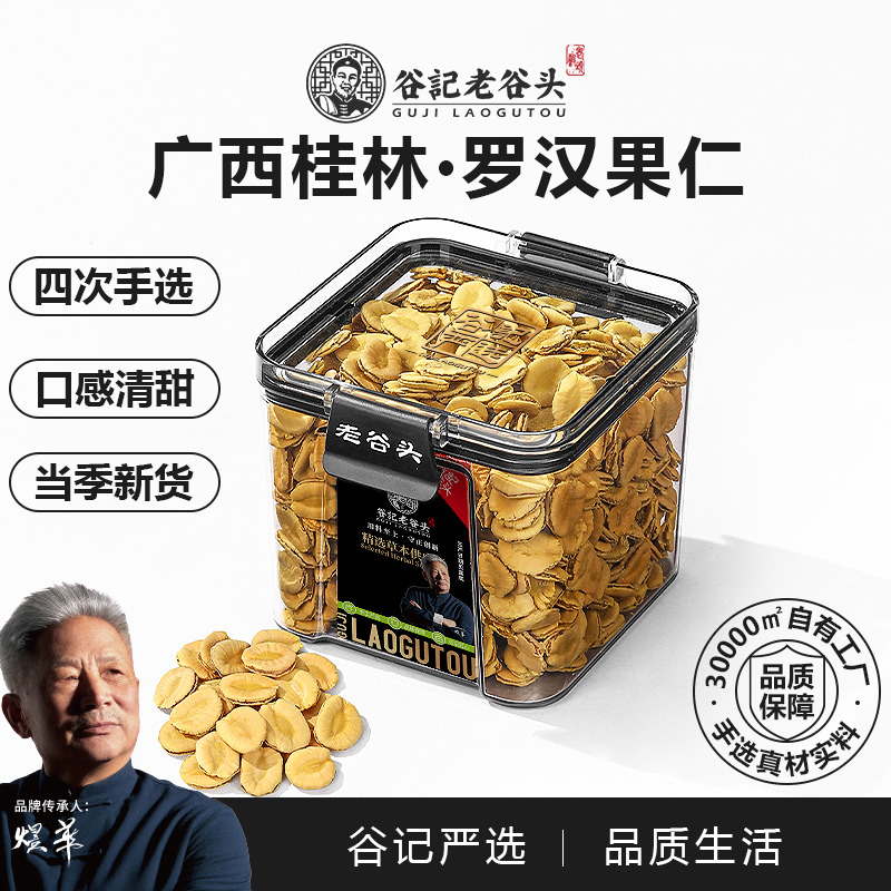 13159463.老谷头罗汉果仁芯干果官方旗舰店广西罗汉果清润喉胖大海雪梨花茶