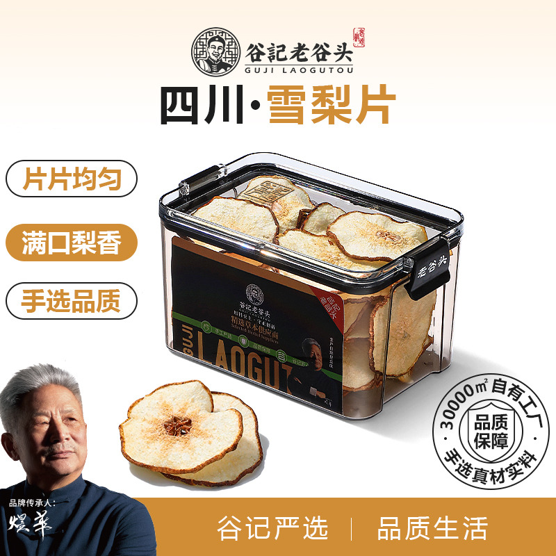 12445680.老谷头雪梨片梨干片新鲜雪梨片养生茶泡茶泡水煲汤材料甜品