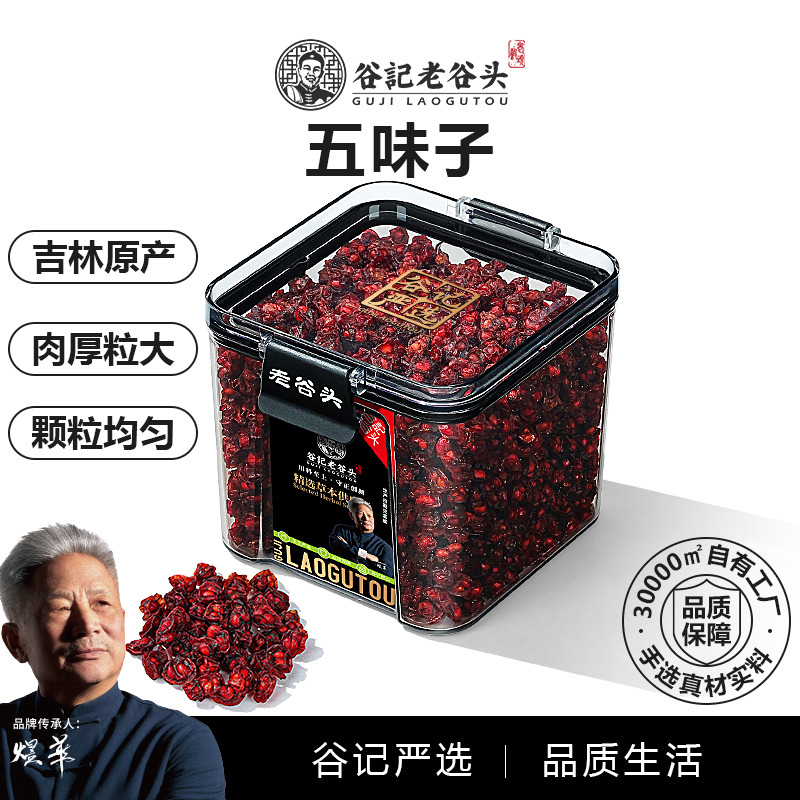 10779163.老谷头净口密封罐五味子东北长白山新鲜五味子散装新货油籽颗粒五味子